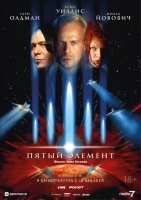 Пятый элемент mp4