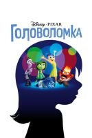 Головоломка mp4