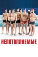 Непотопляемые mp4