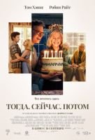 Тогда. Сейчас. Потом mp4