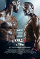 Крид 3 mp4