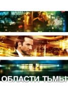 Области тьмы mp4