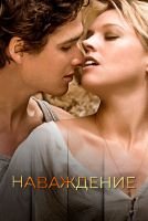 Наваждение mp4
