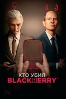 Кто убил BlackBerry mp4
