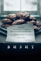 Визит mp4