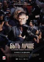 Быть лучше: История Робби Уильямса mp4