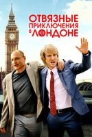 Отвязные приключения в Лондоне mp4