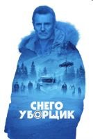 Снегоуборщик mp4